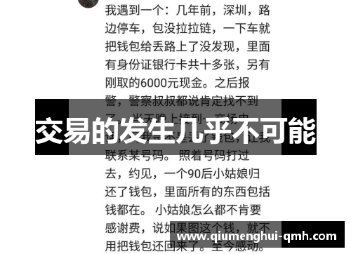 交易的发生几乎不可能